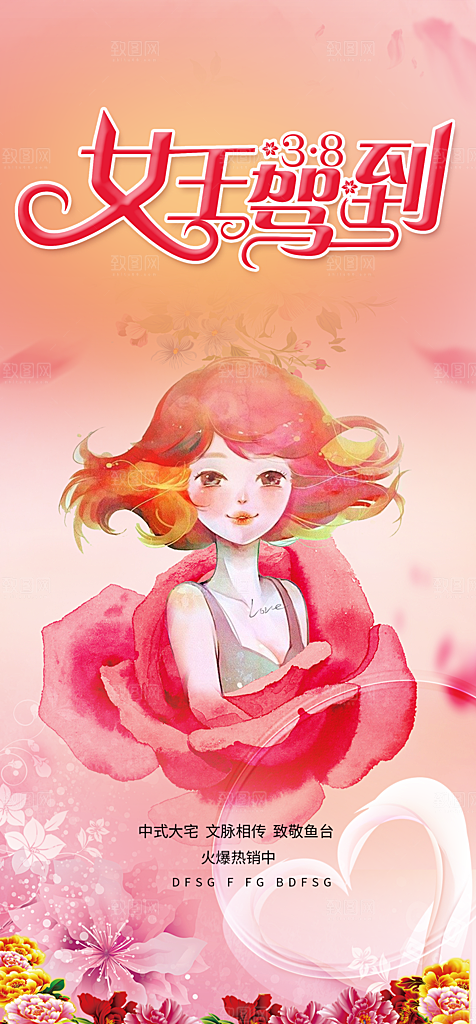 女神节妇女节海报