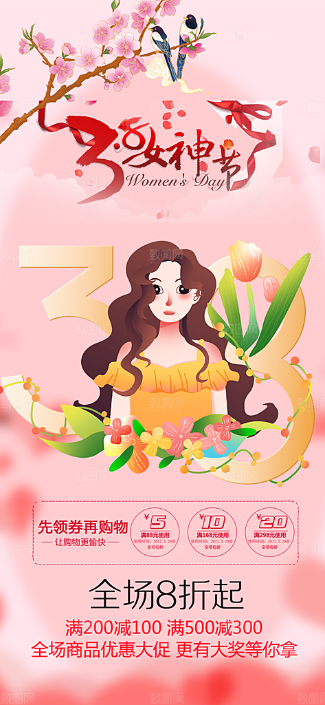 女神节妇女节海报