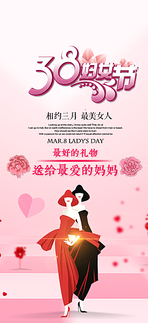 女神节妇女节海报