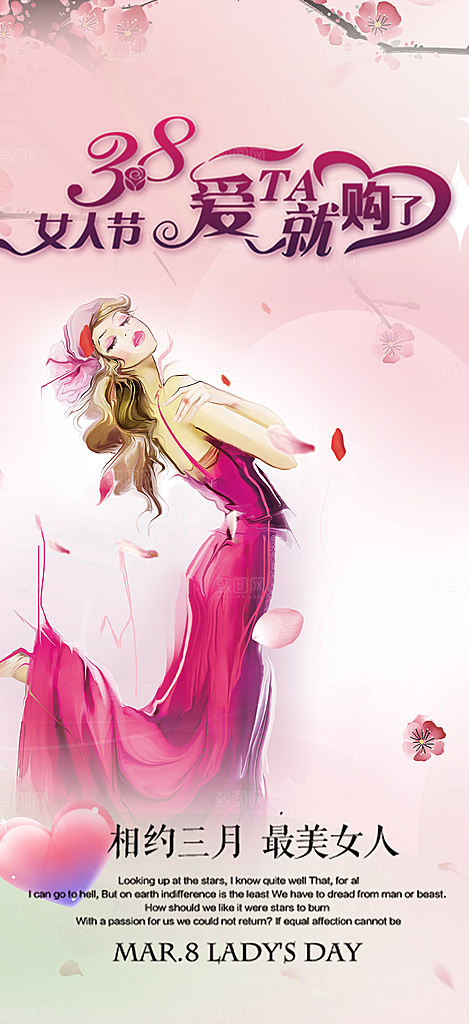 女神节妇女节海报