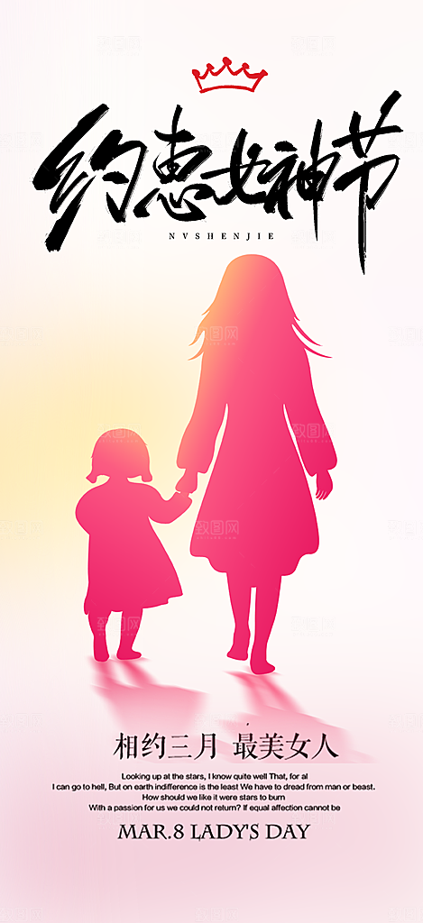 女神节妇女节海报