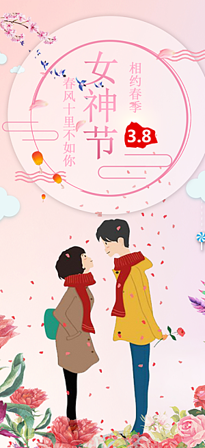 女神节妇女节海报