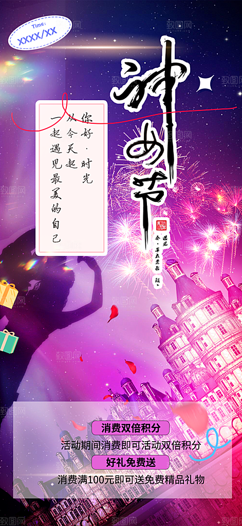 女神节妇女节海报