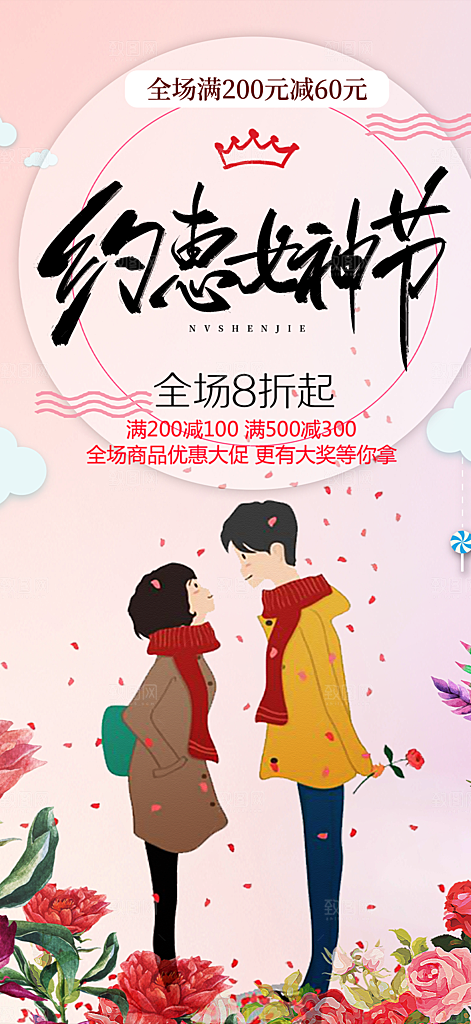 女神节妇女节海报