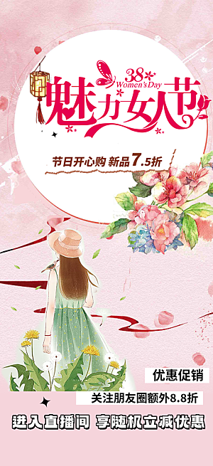 女神节妇女节海报