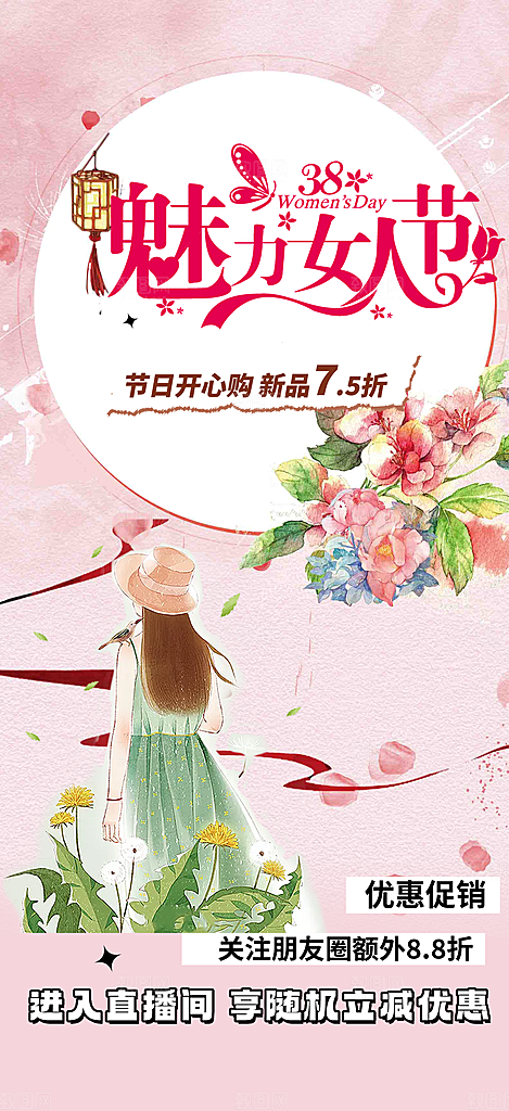 女神节妇女节海报