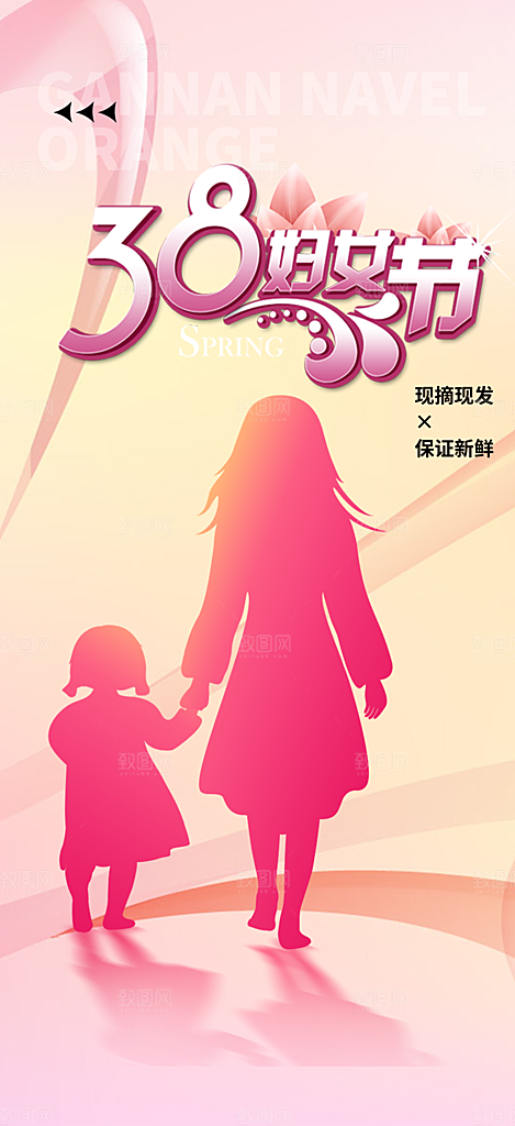 美丽女神节妇女节海报