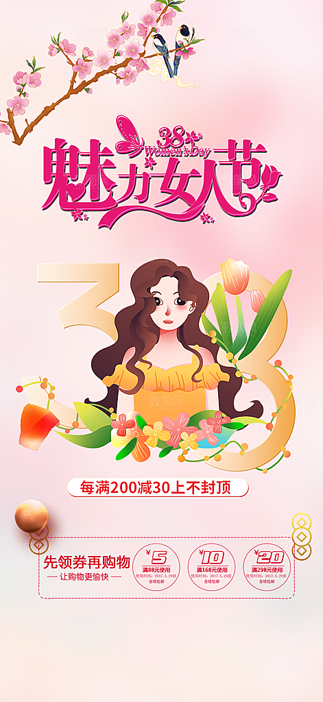 美丽女神节妇女节海报