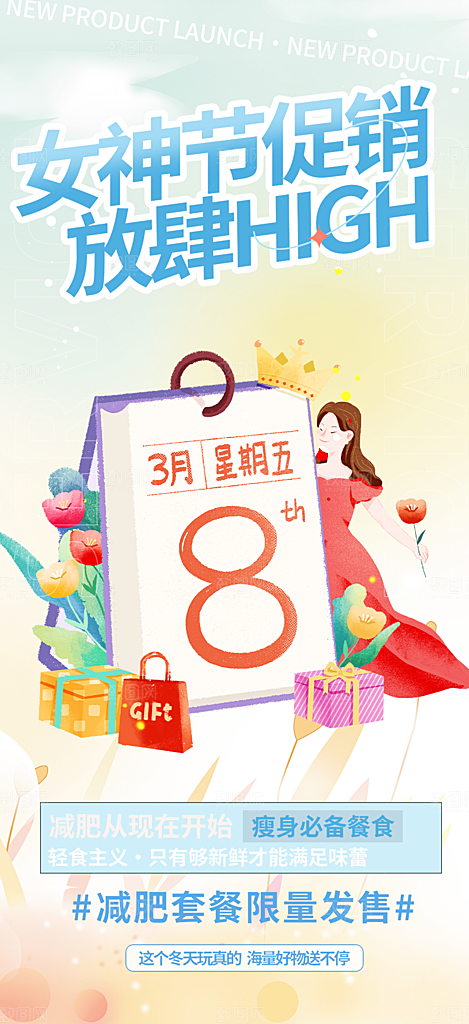 美丽女神节妇女节海报