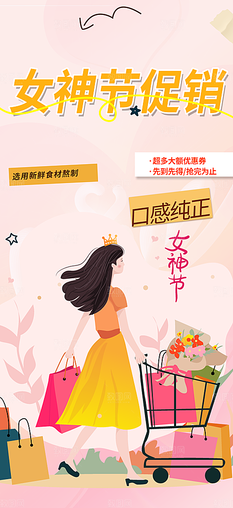 美丽女神节妇女节海报