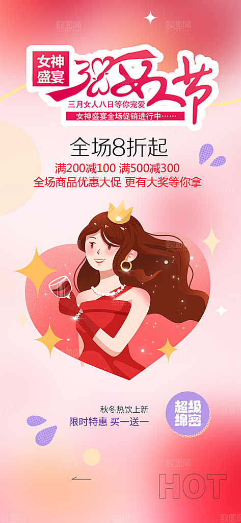 美丽女神节妇女节海报