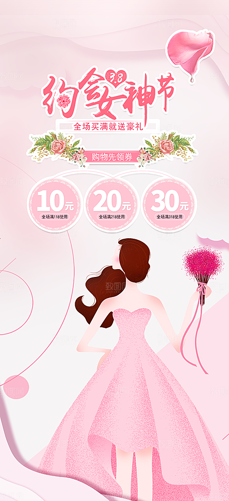 美丽女神节妇女节海报