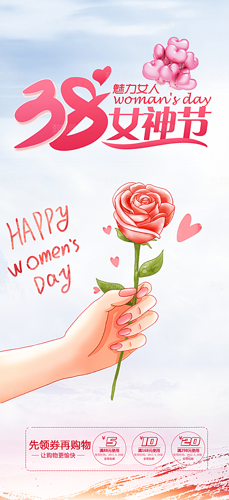 美丽女神节妇女节海报