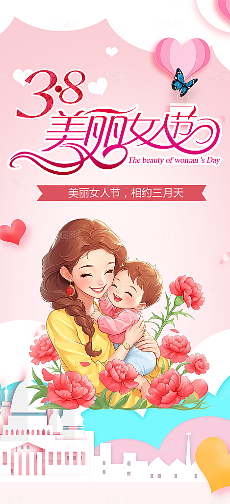美丽女神节妇女节海报