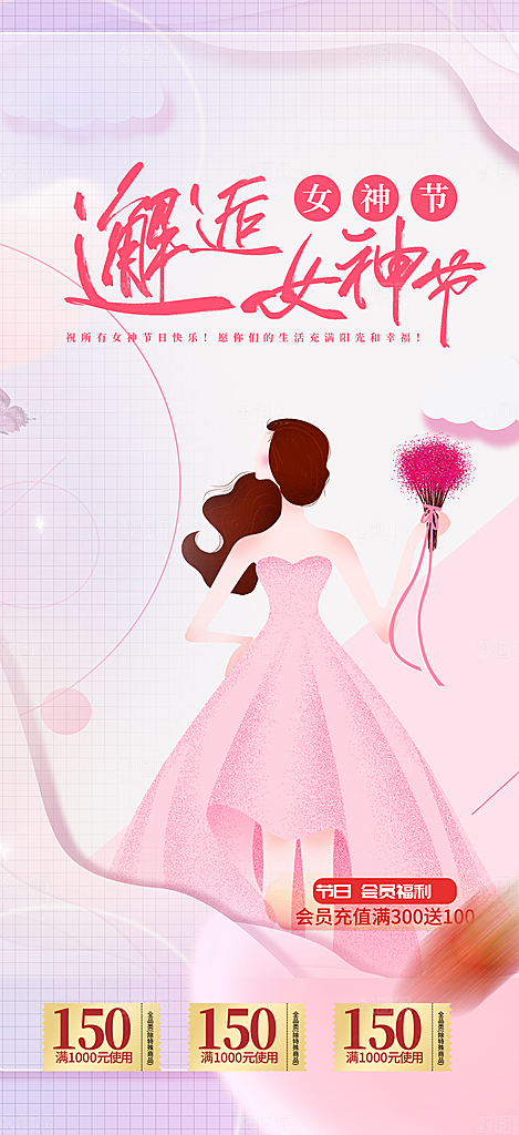 美丽女神节妇女节海报