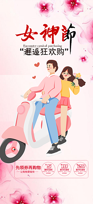 美丽女神节妇女节海报