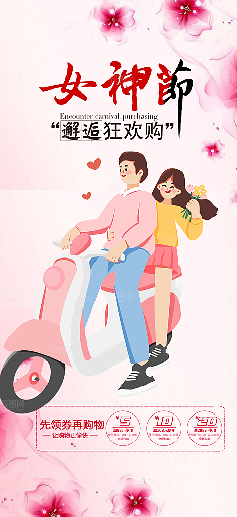 美丽女神节妇女节海报