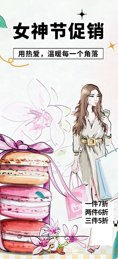 美丽女神节妇女节海报