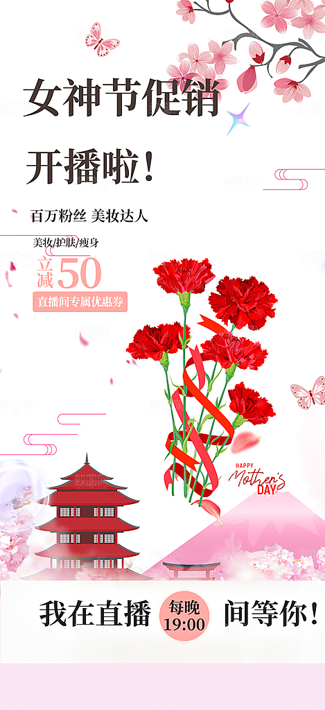 美丽女神节妇女节海报