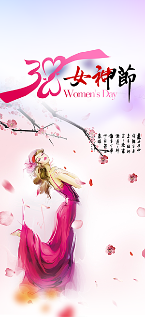 女神节妇女节海报