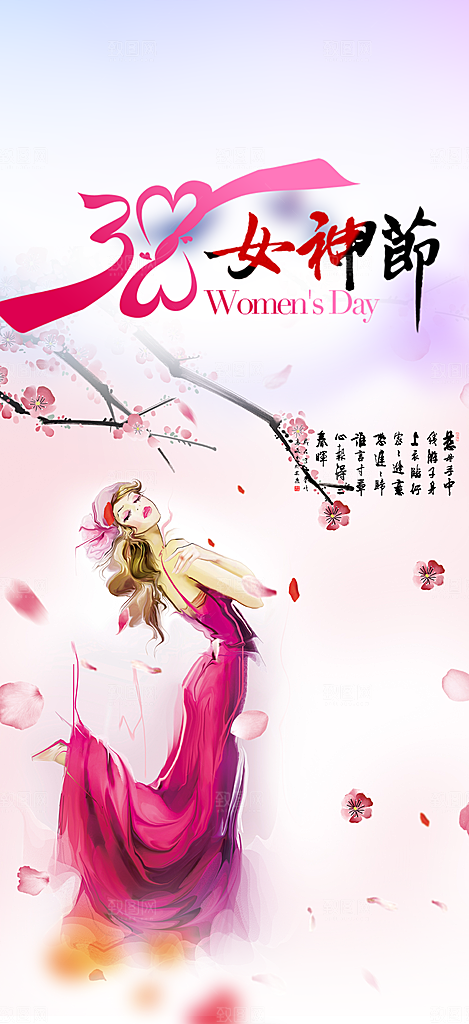 女神节妇女节海报