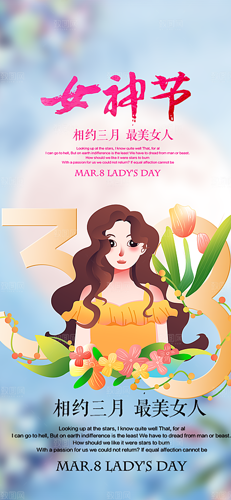女神节妇女节海报