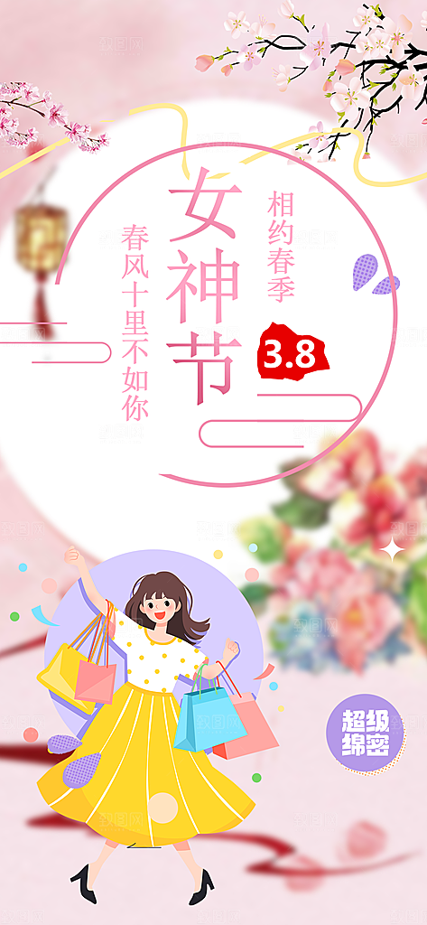 女神节妇女节海报