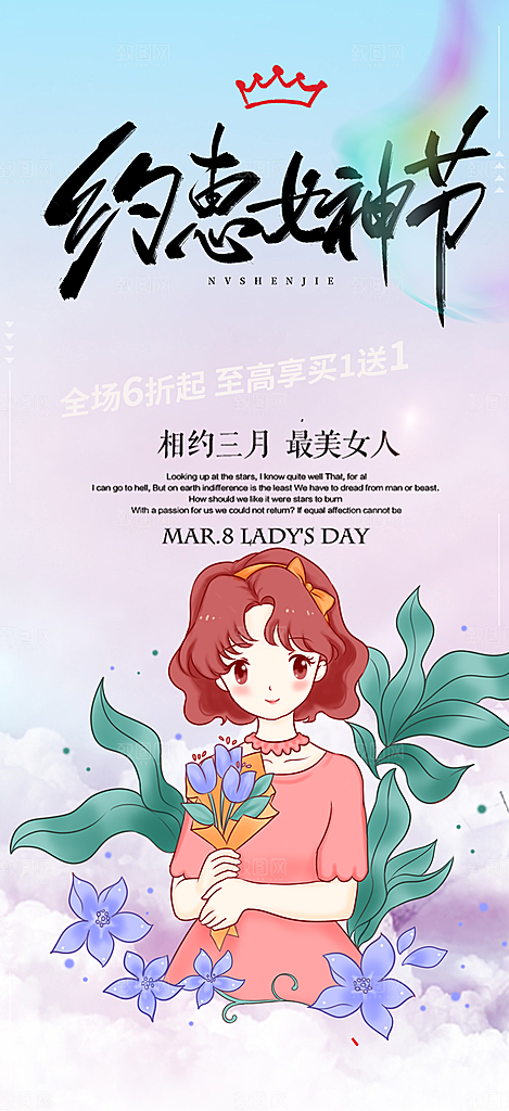 女神节妇女节海报