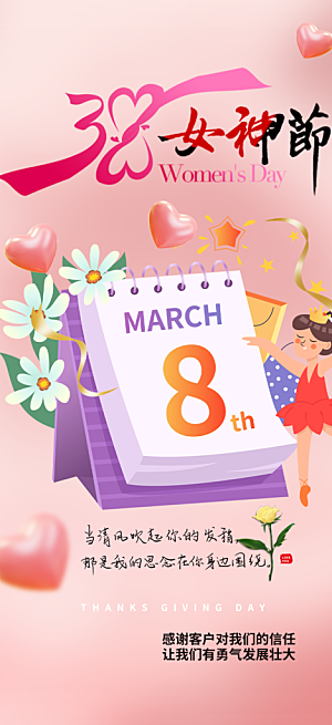 女神节妇女节海报