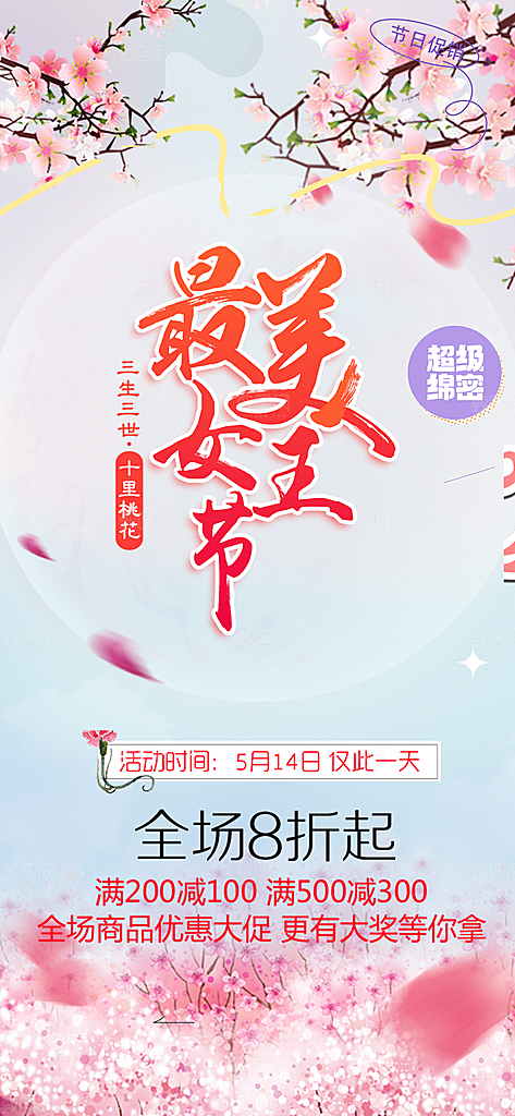 女神节妇女节海报