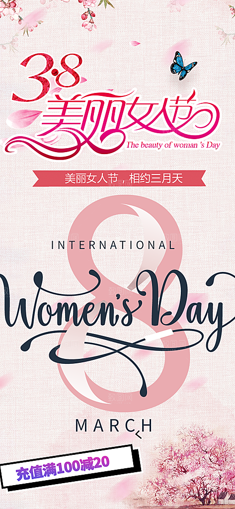 女神节妇女节海报