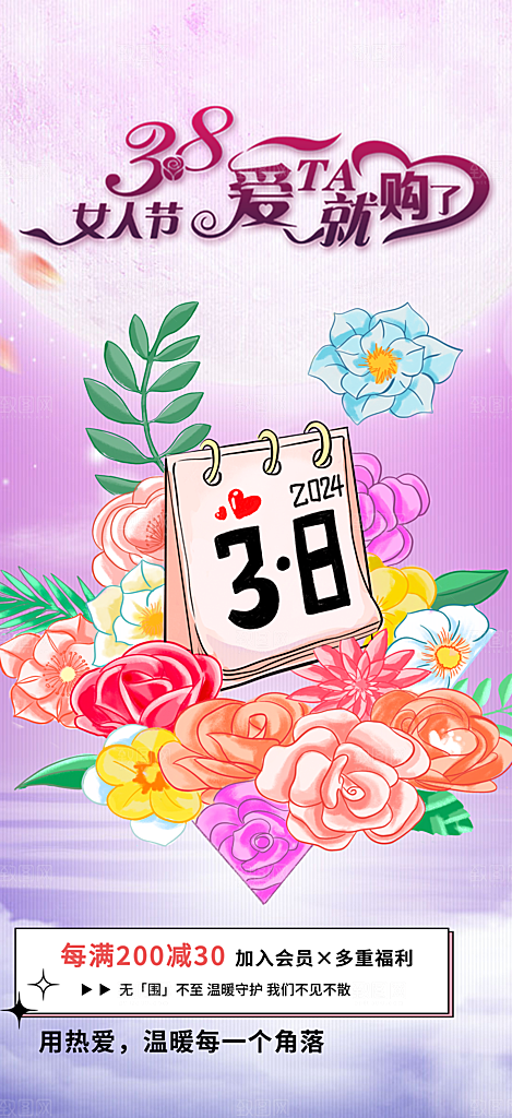 女神节妇女节海报