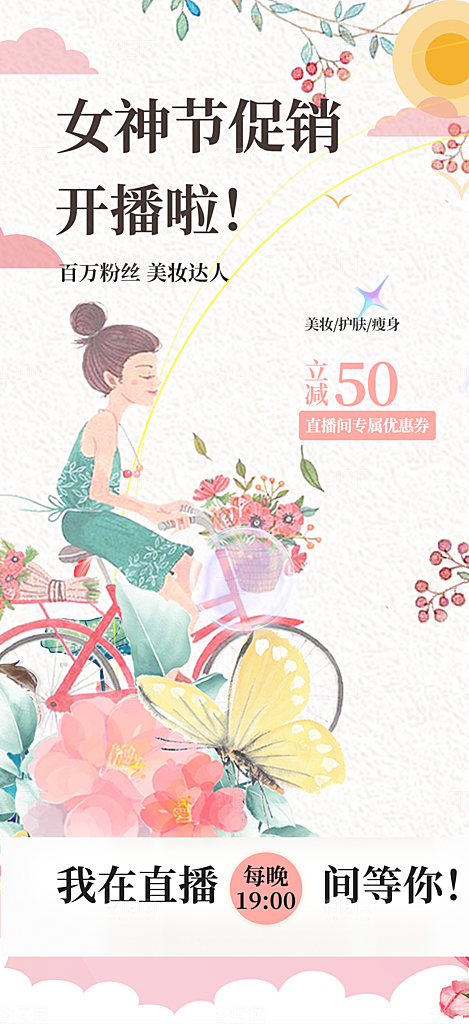 女神节妇女节海报