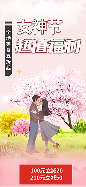 女神节妇女节海报
