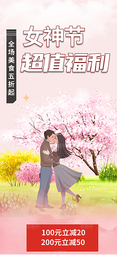 女神节妇女节海报