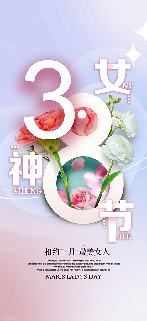 女神节妇女节海报
