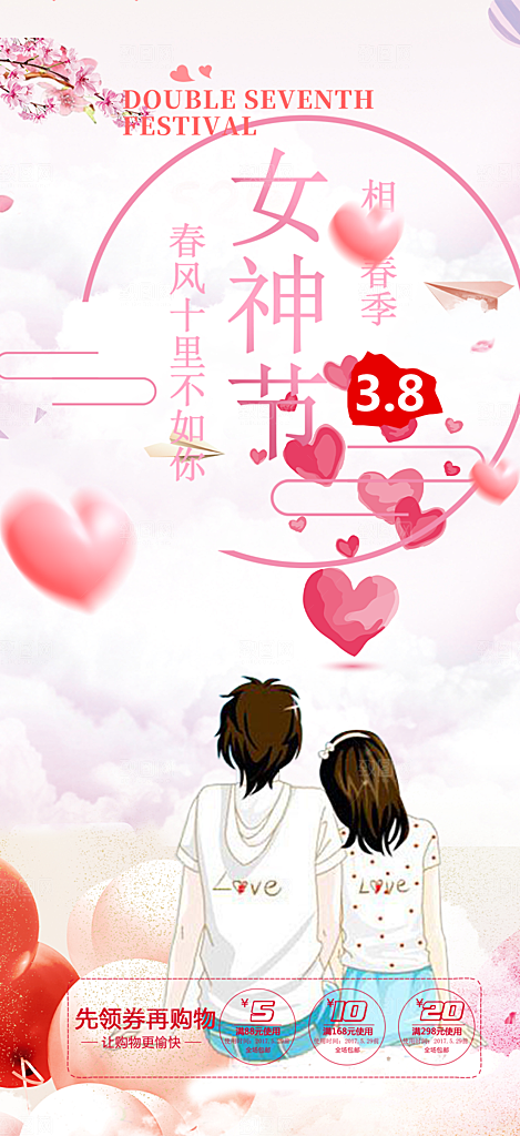 女神节妇女节海报