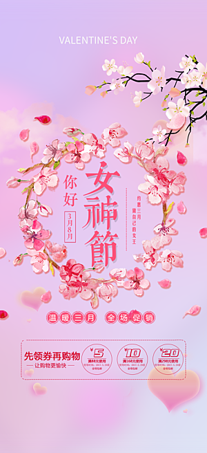 女神节妇女节海报