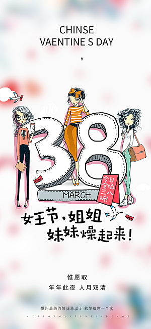 女神节妇女节海报