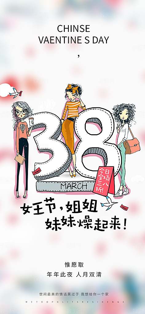 女神节妇女节海报