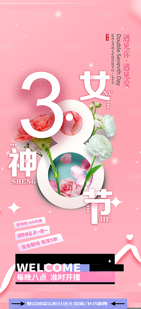 女神节妇女节海报