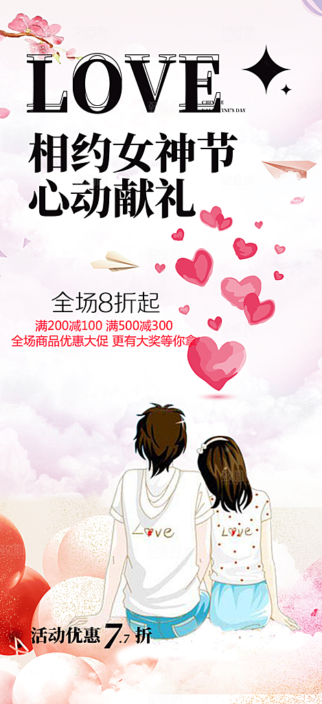 女神节妇女节海报