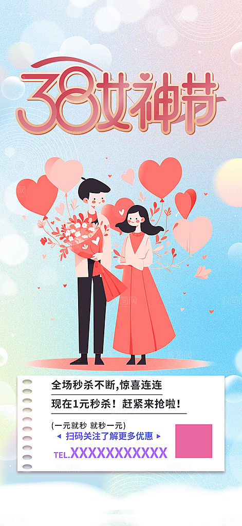 女神节妇女节海报