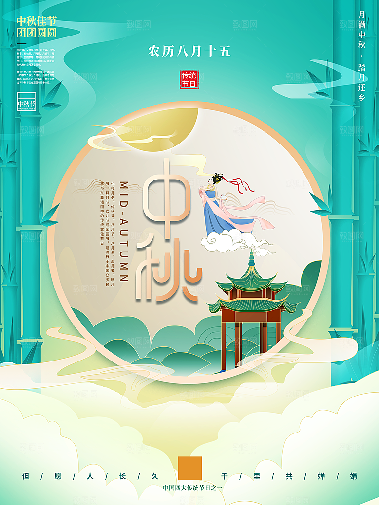 中国传统节日中秋