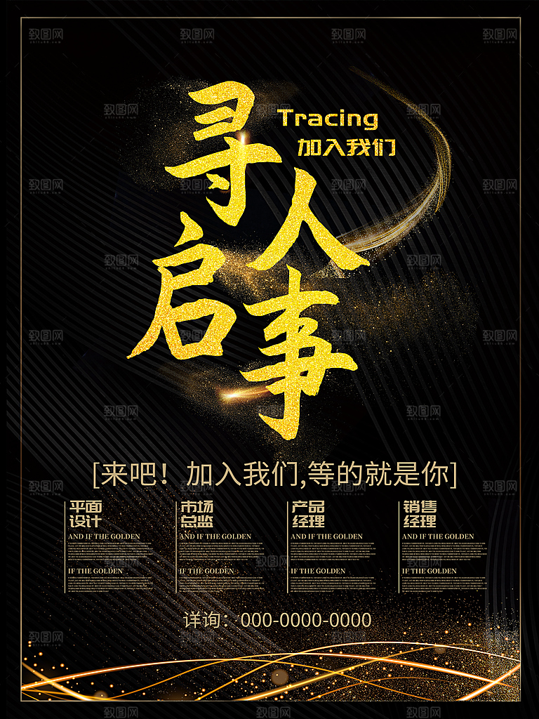 寻人启事招聘海报