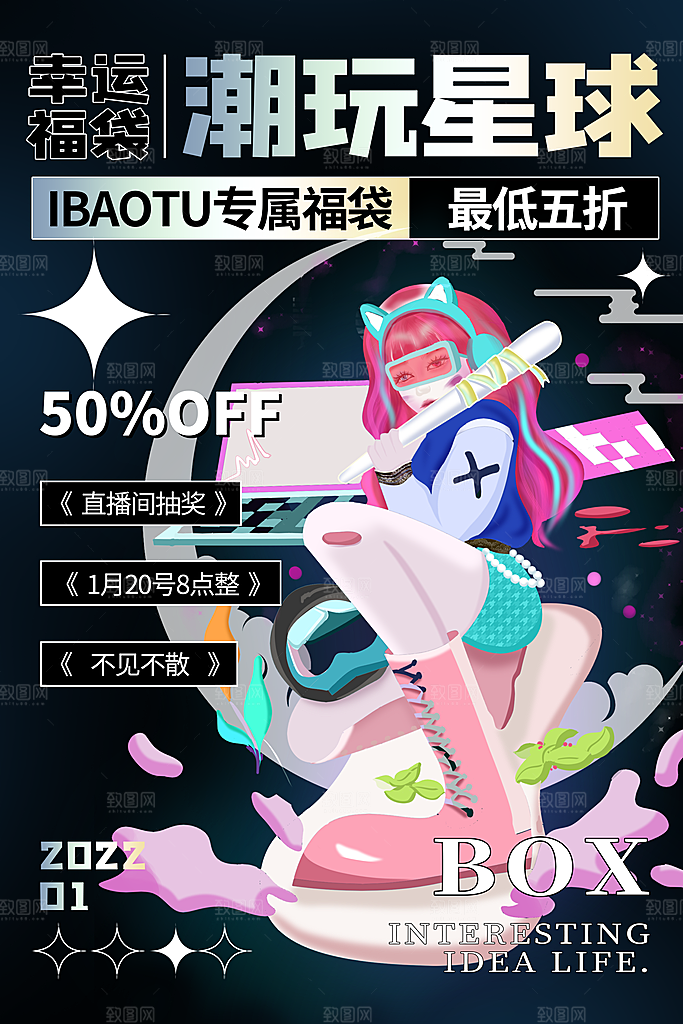 创意潮流酸性全息潮玩盲盒礼盒手办宣传海报