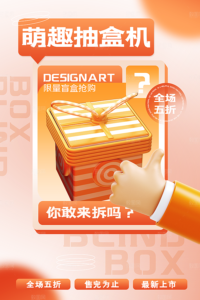 创意潮流酸性全息潮玩盲盒礼盒手办宣传海报
