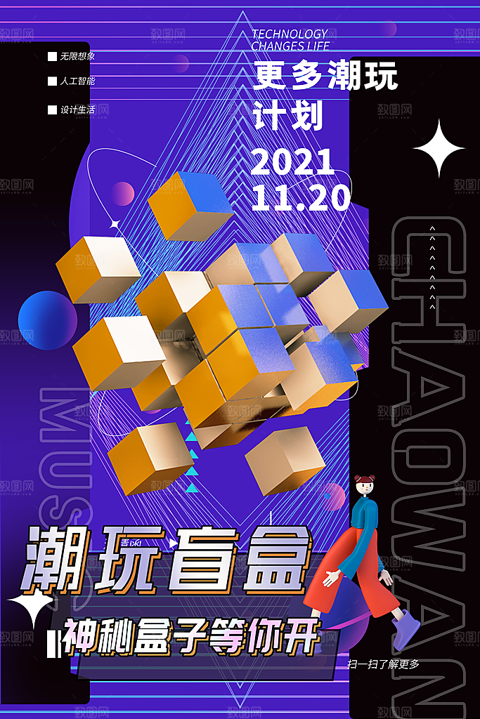 创意潮流酸性全息潮玩盲盒礼盒手办宣传海报