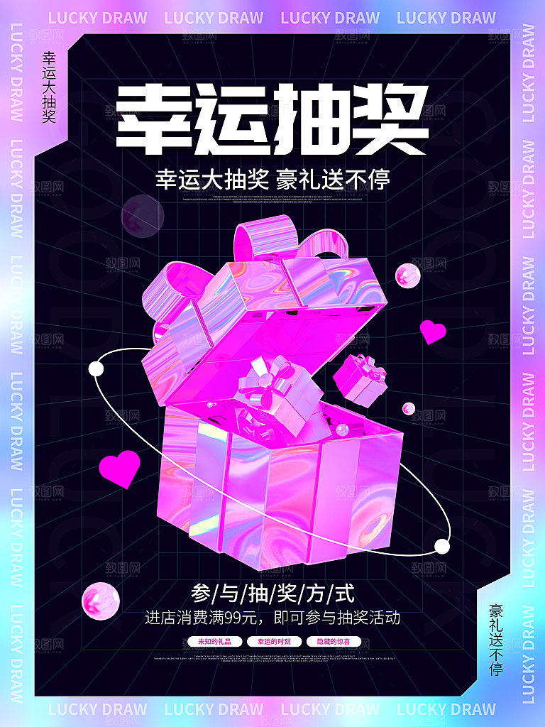 创意潮流酸性全息潮玩盲盒礼盒手办宣传海报