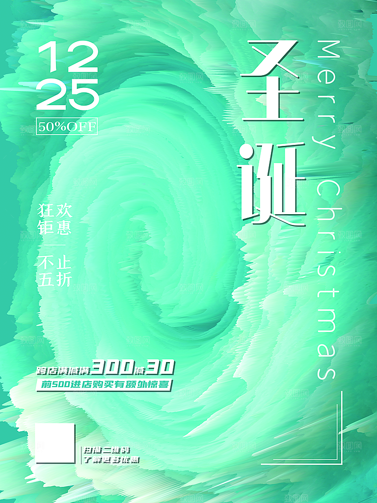 西方节日圣诞节快乐
